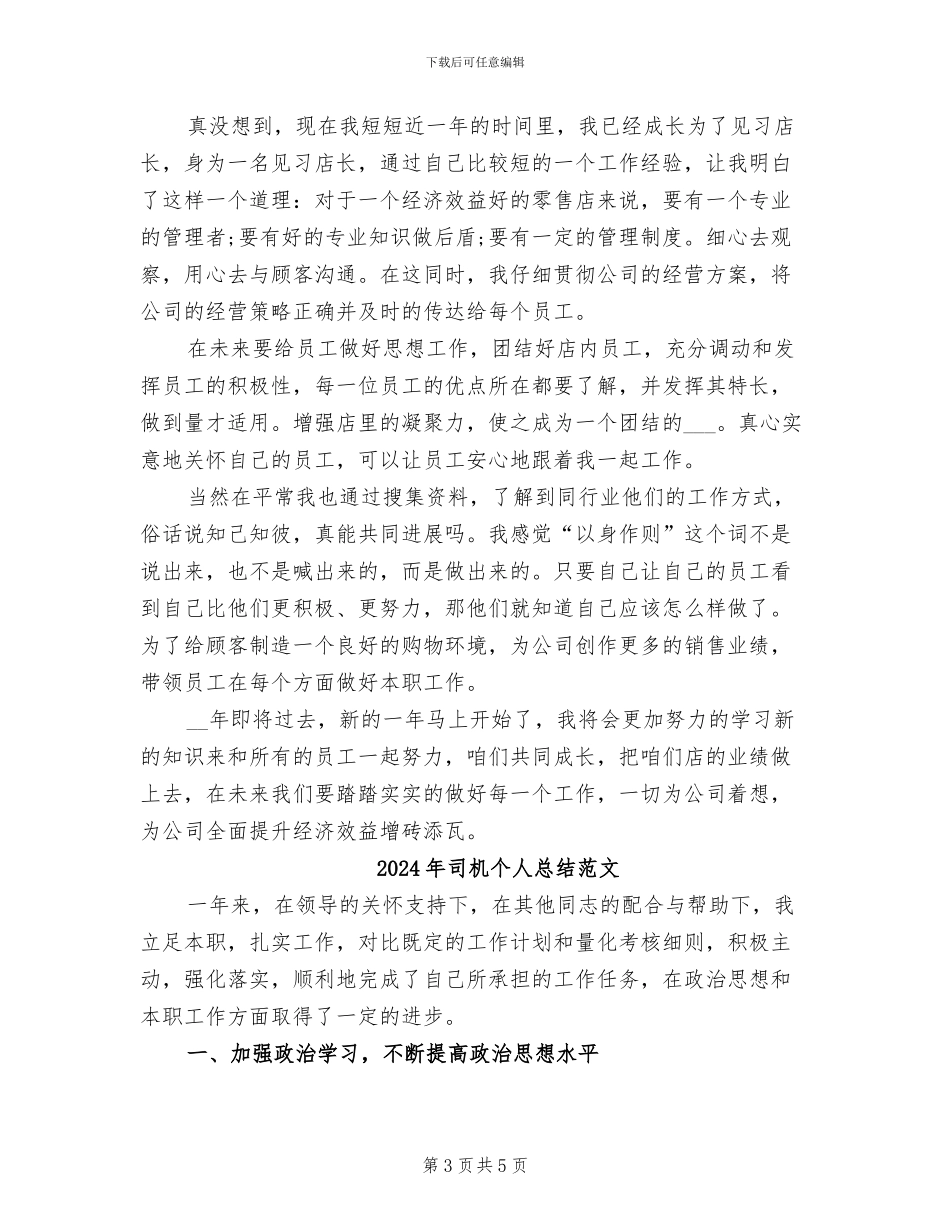 2024年司机个人总结_第3页