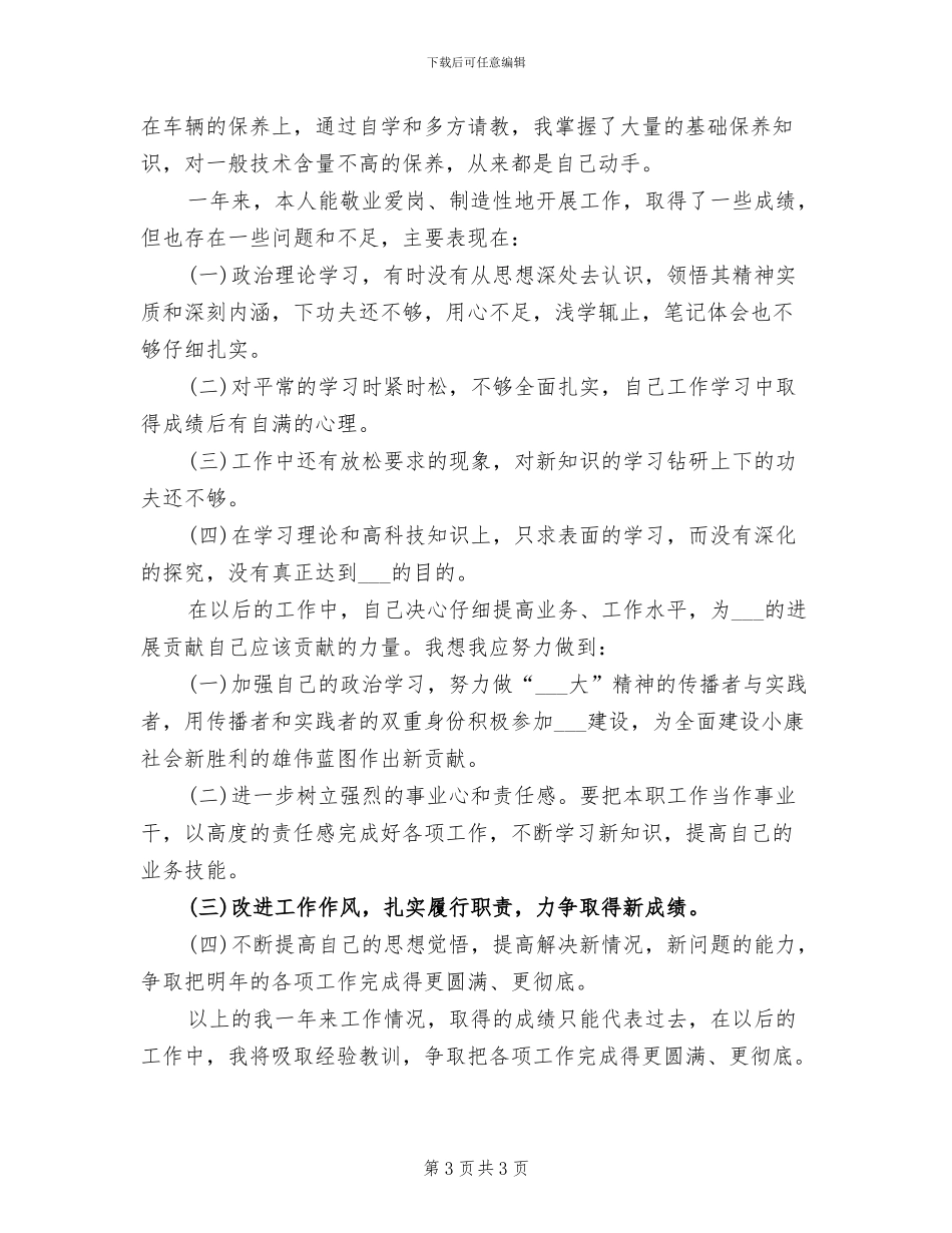 2024年司机季度的工作总结_第3页