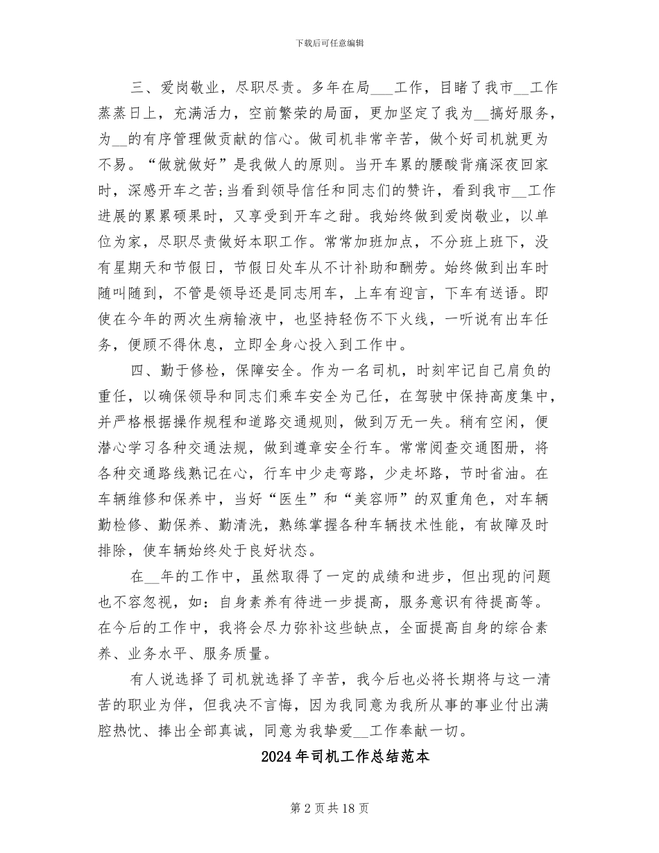 2024年司机工作总结范文_第2页