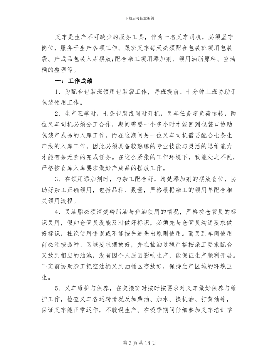 2024年司机工作总结范文_第3页