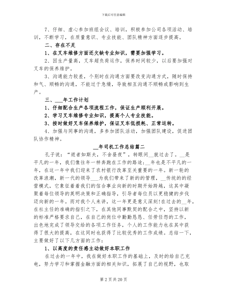 2024年司机工作总结范本_第2页