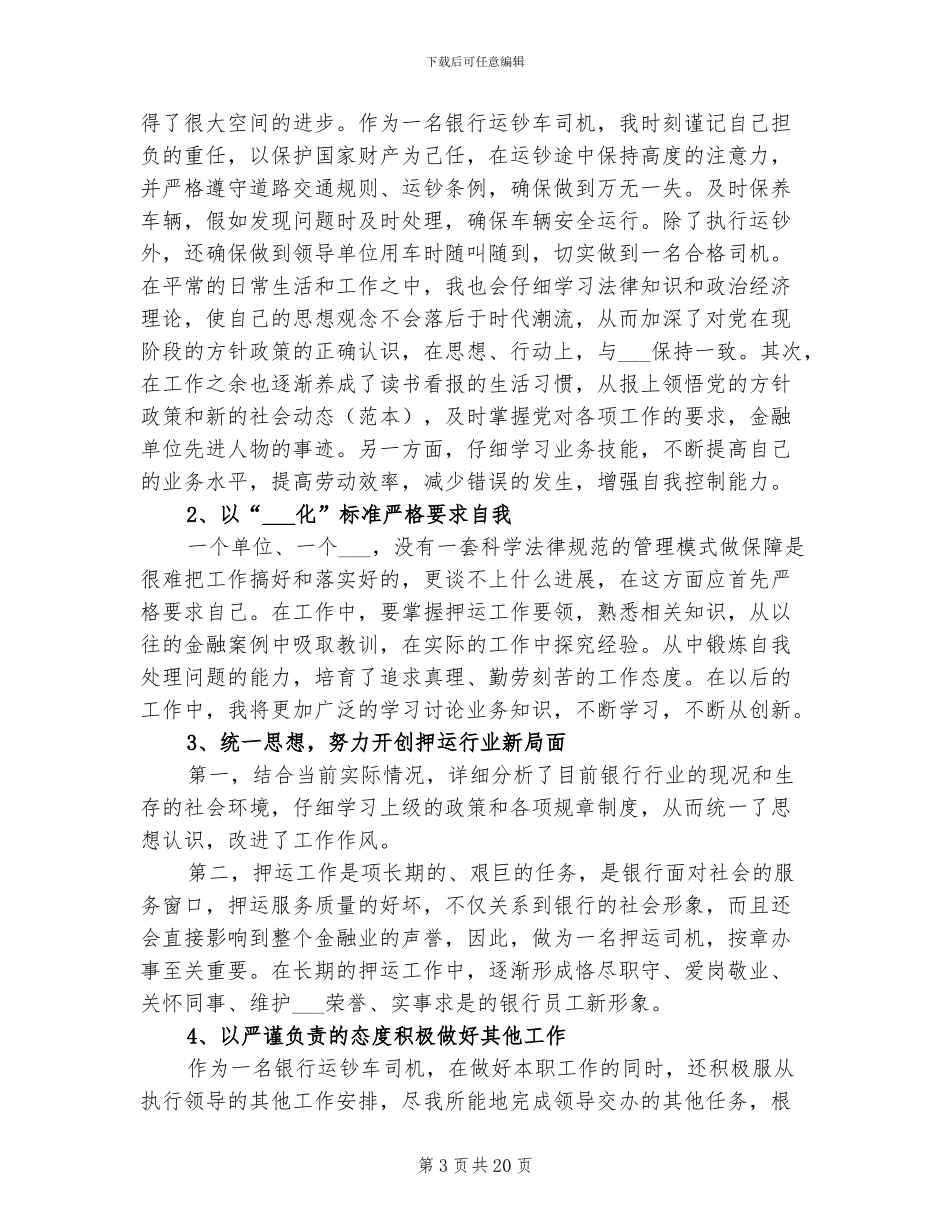 2024年司机工作总结范本_第3页