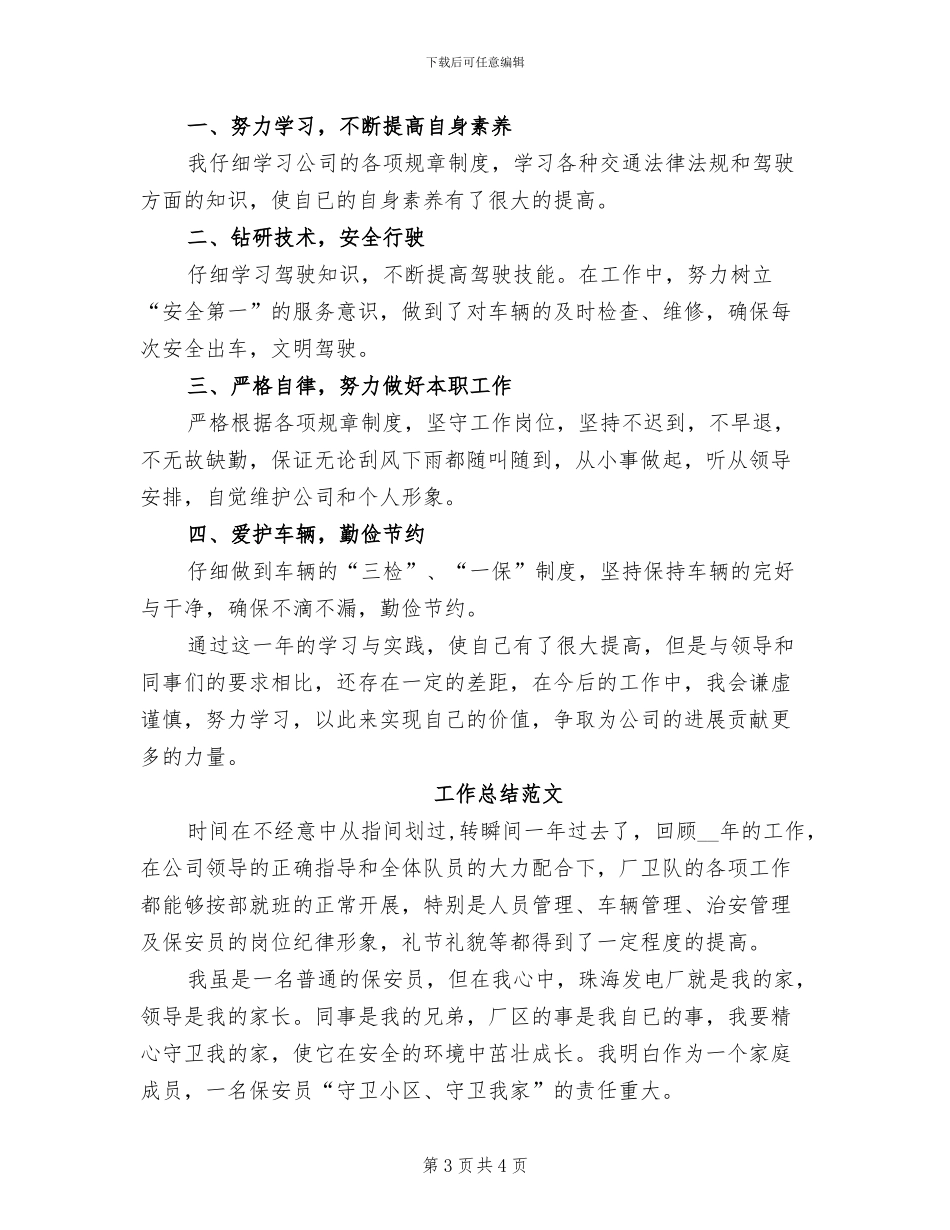 2024年司机年度工作总结范例_第3页
