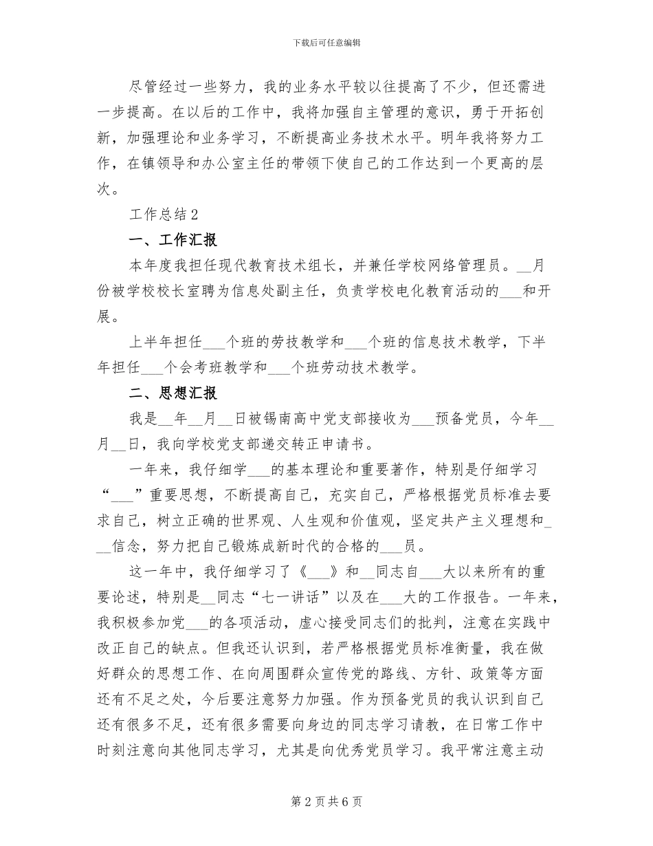 2024年司机年度总结范文_第2页