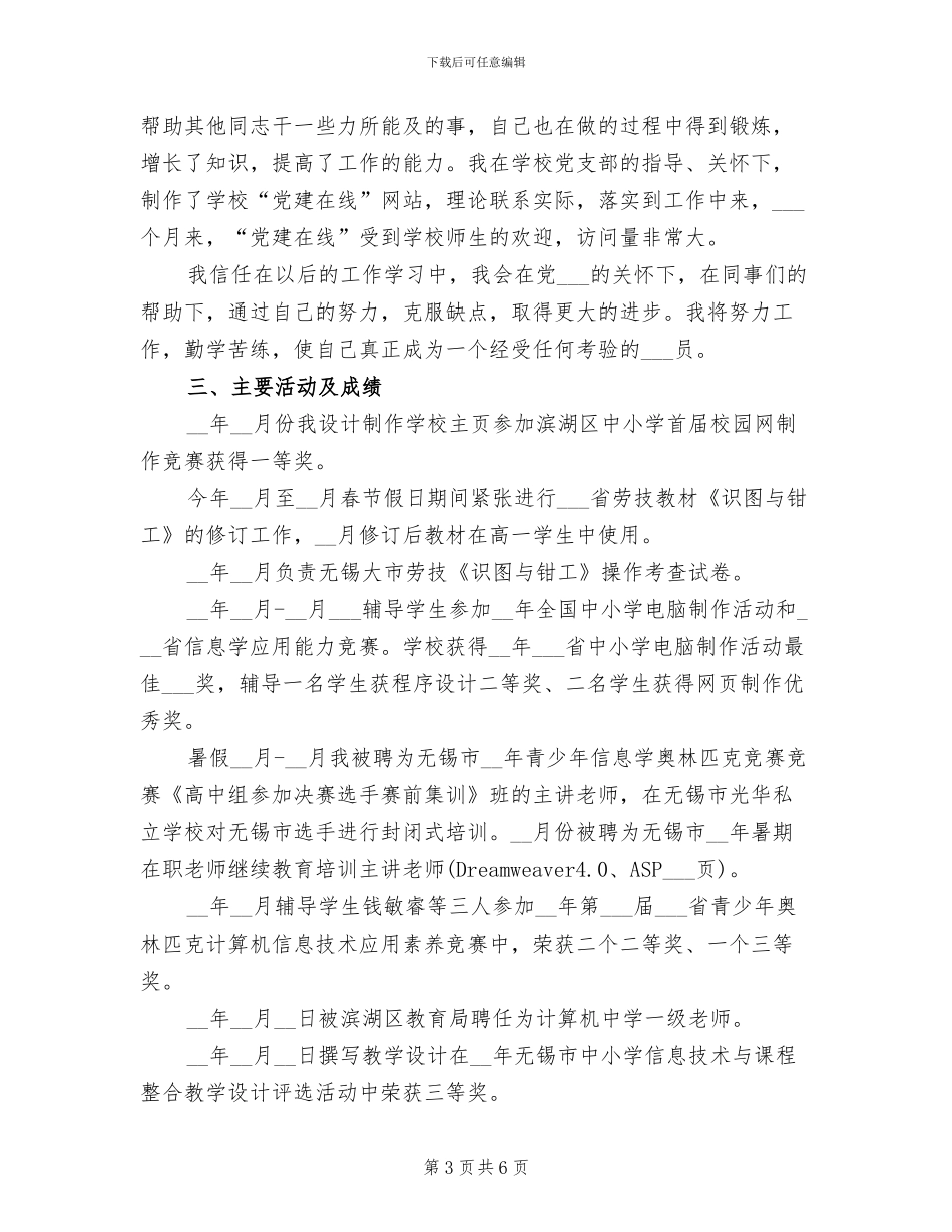 2024年司机年度总结范文_第3页