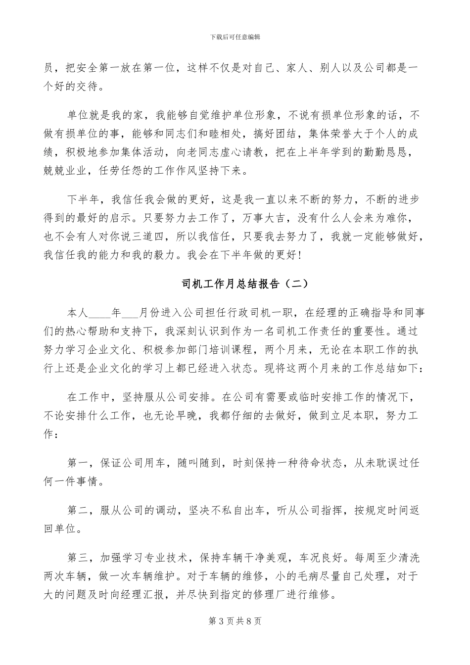 2024年司机年终考核个人工作总结_第3页