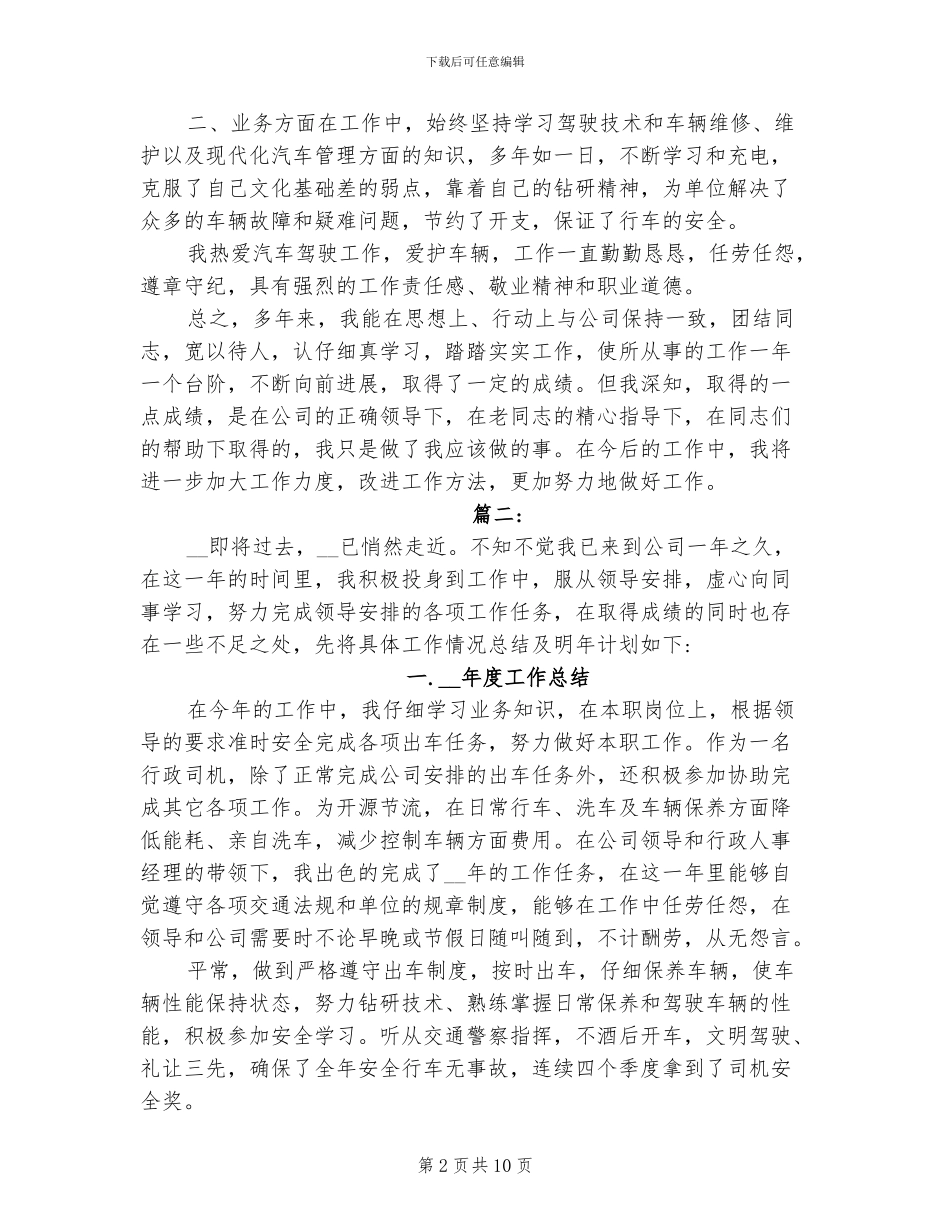 2024年司机年终个人工作总结_第2页