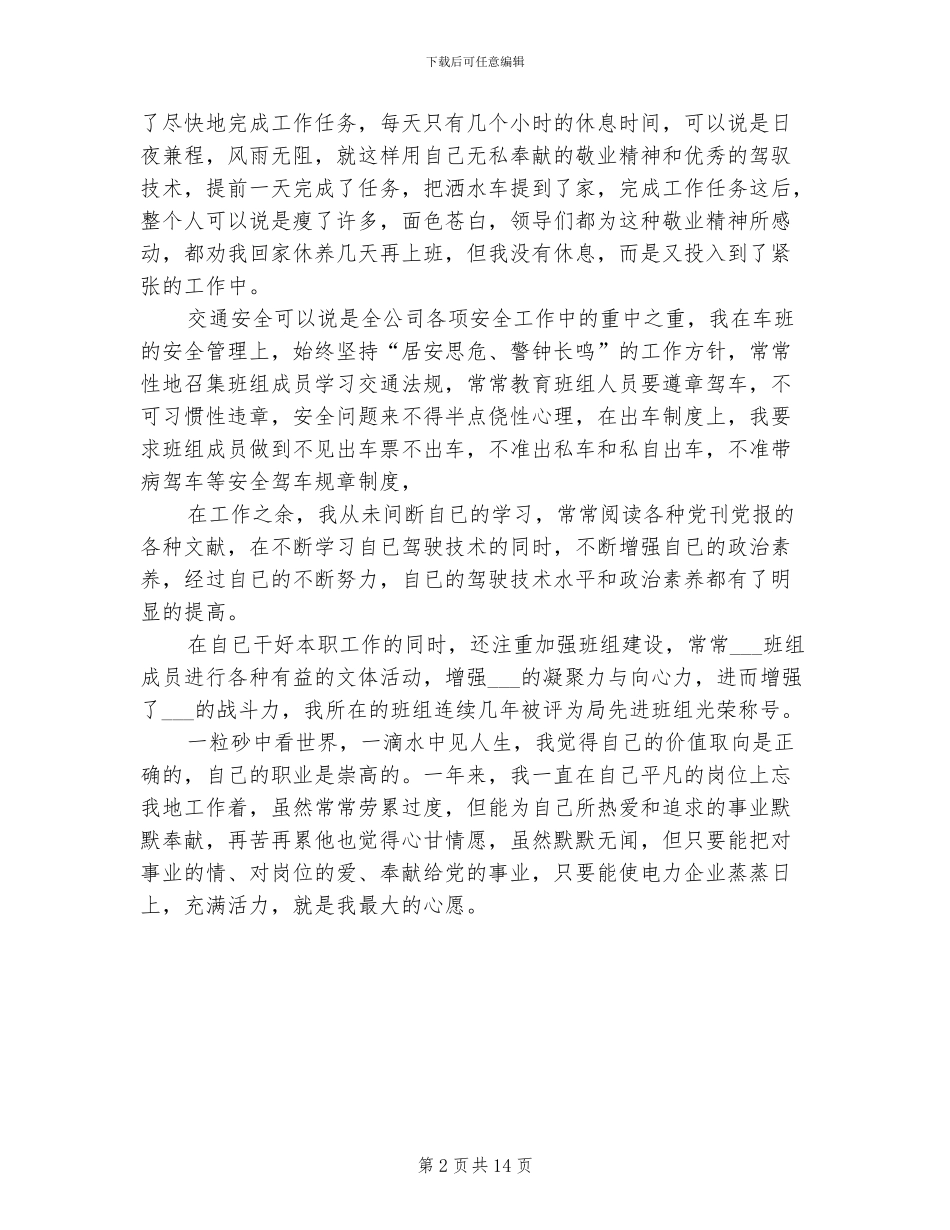 2024年司机班班长年终工作总结_第2页