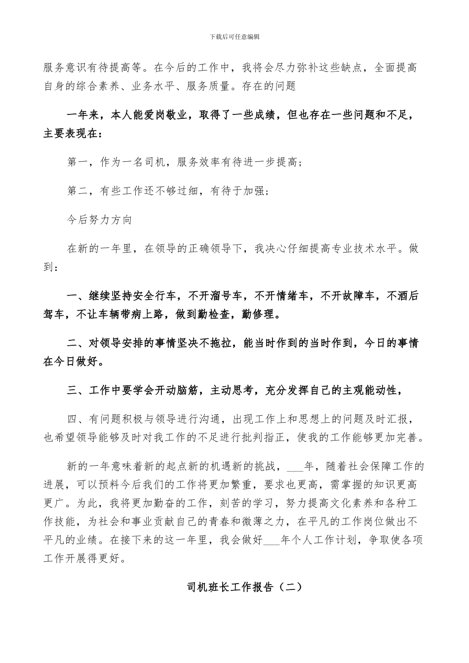 2024年司机班长工作总结_第2页