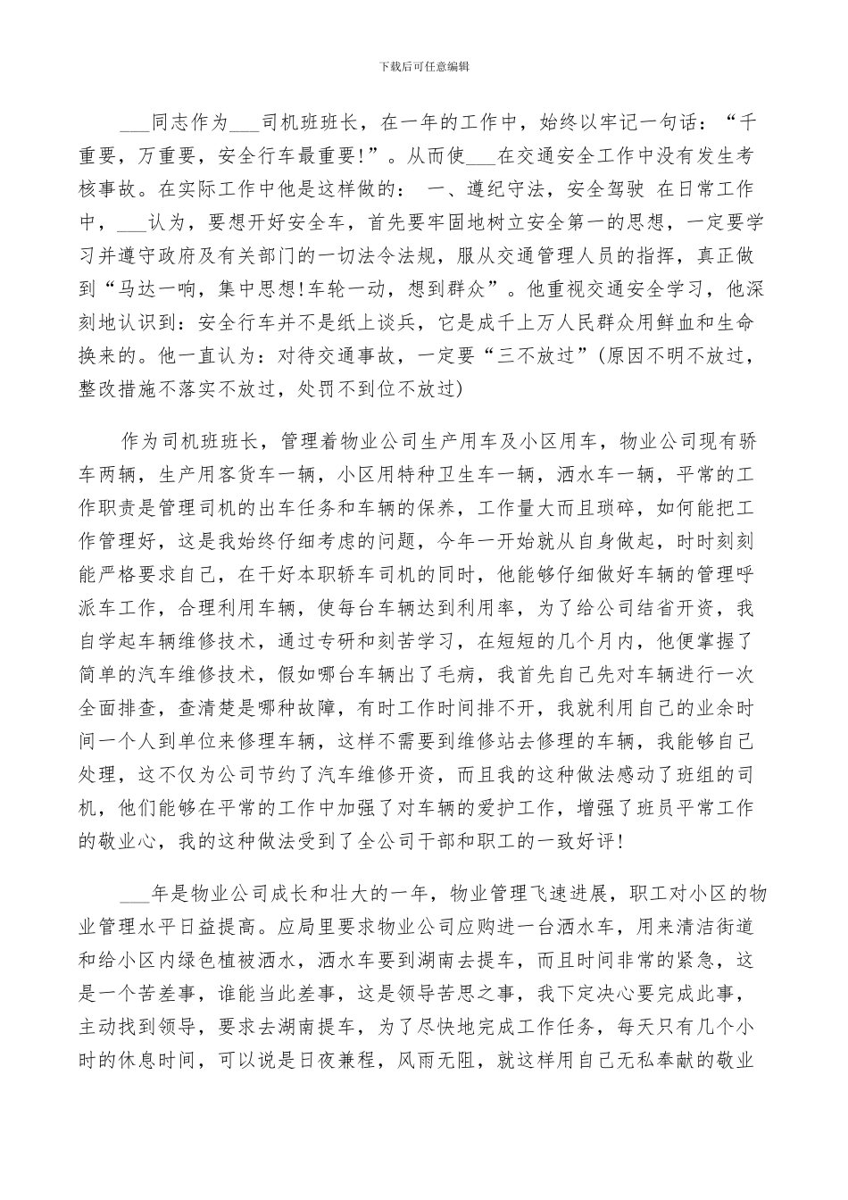 2024年司机班长工作总结_第3页