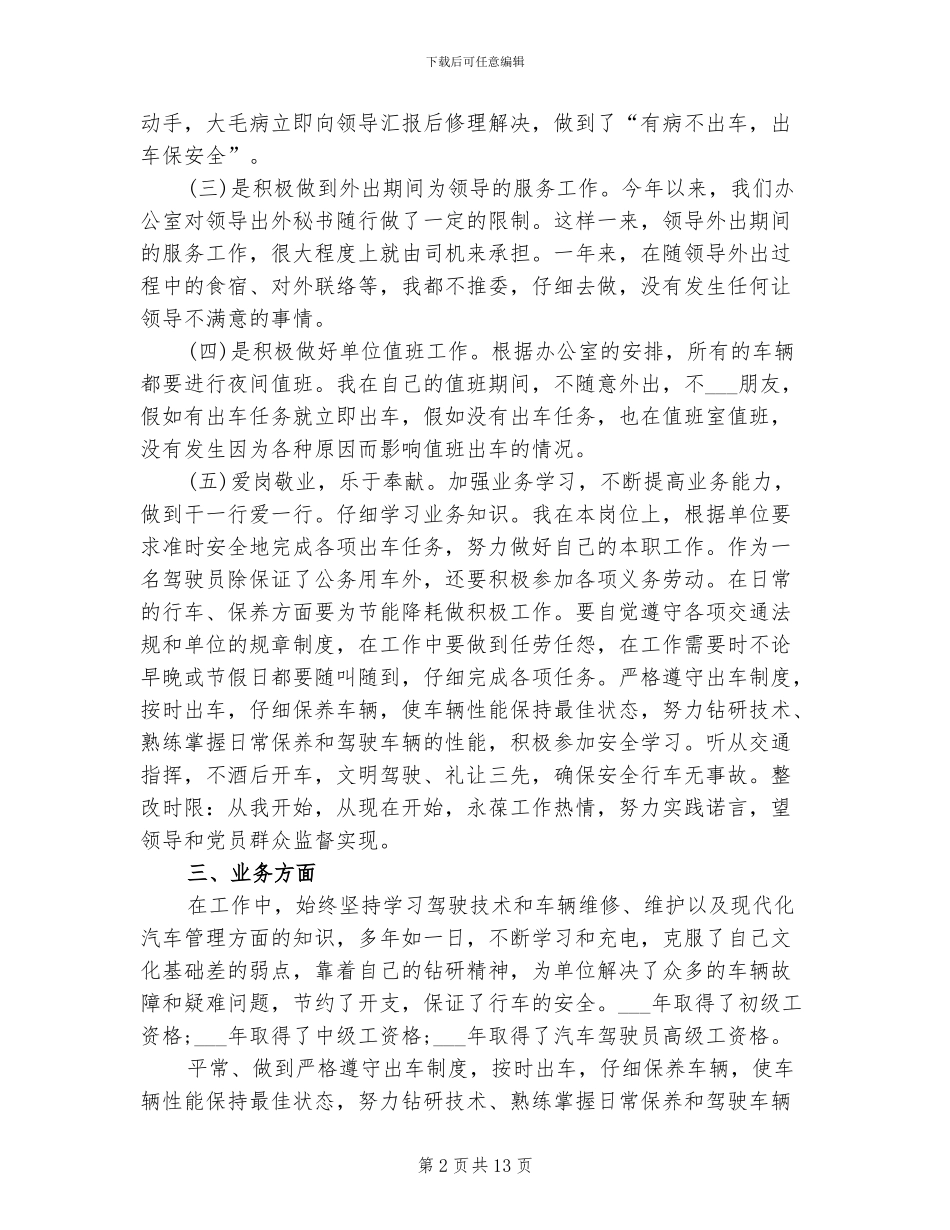 2024年司机的个人总结_第2页