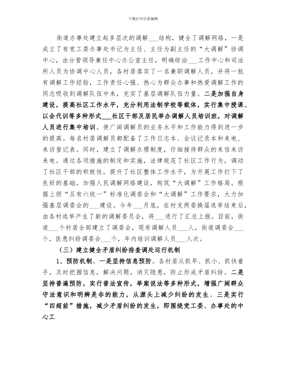 2024年司法、人民调解半年工作总结范文_第2页