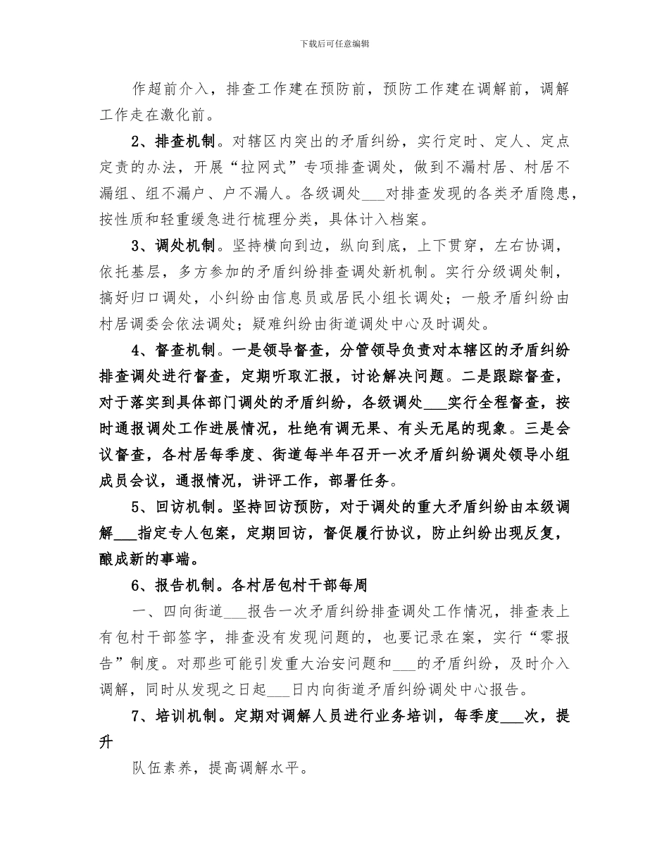 2024年司法、人民调解半年工作总结范文_第3页