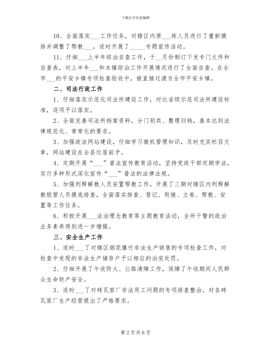 2024年司法个人工作总结报告_第2页