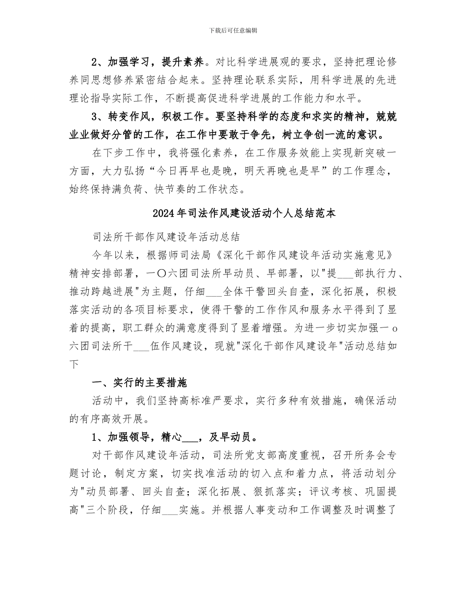 2024年司法作风建设活动个人总结范文_第2页