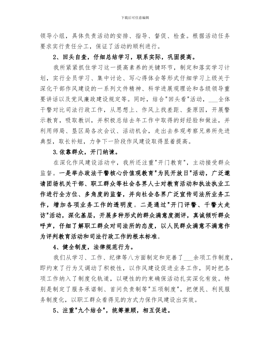 2024年司法作风建设活动个人总结范文_第3页