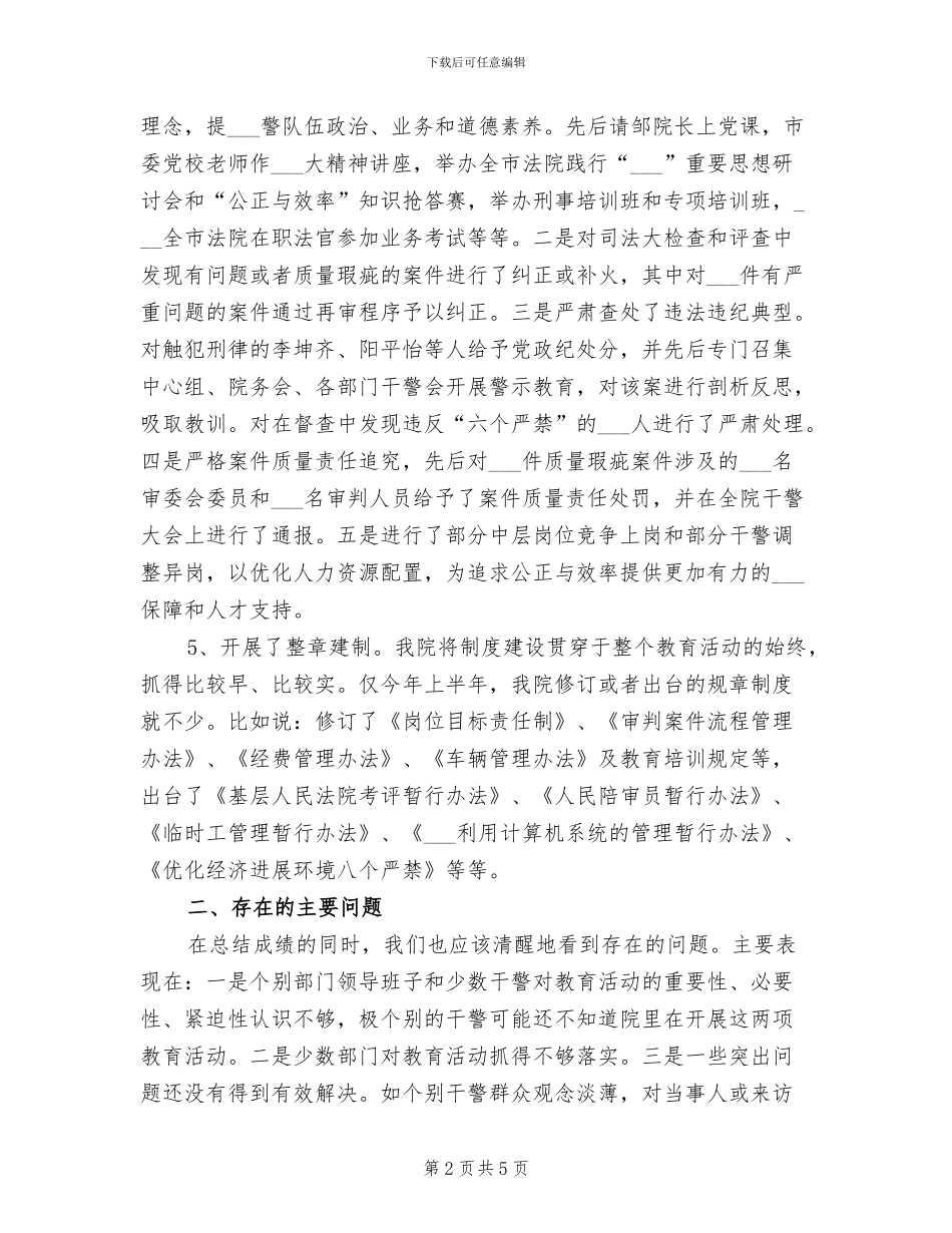 2024年司法公正树形象活动阶段总结_第2页