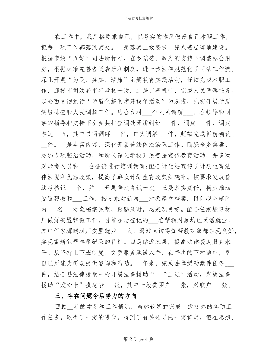 2024年司法助理员个人年度总结_第2页