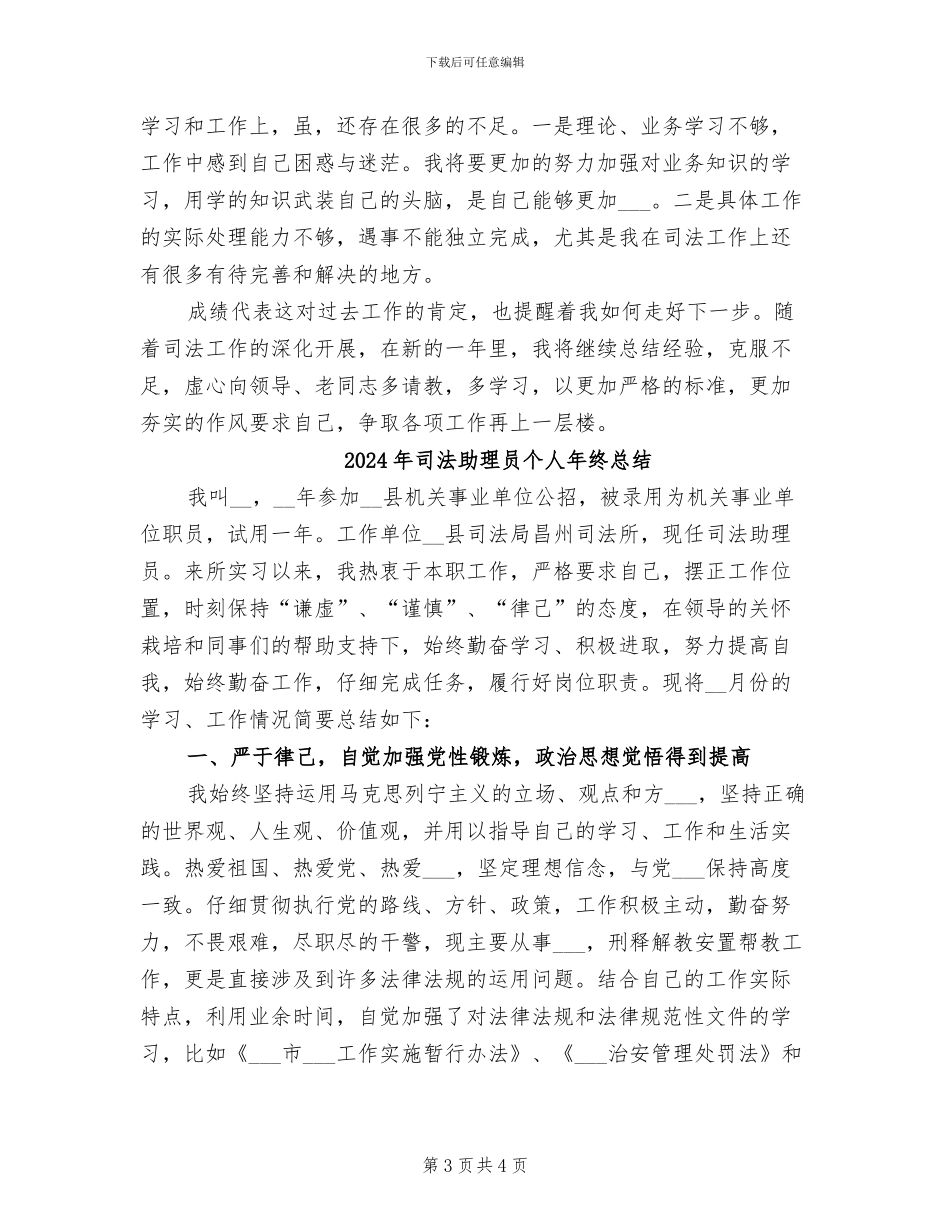 2024年司法助理员个人年度总结_第3页