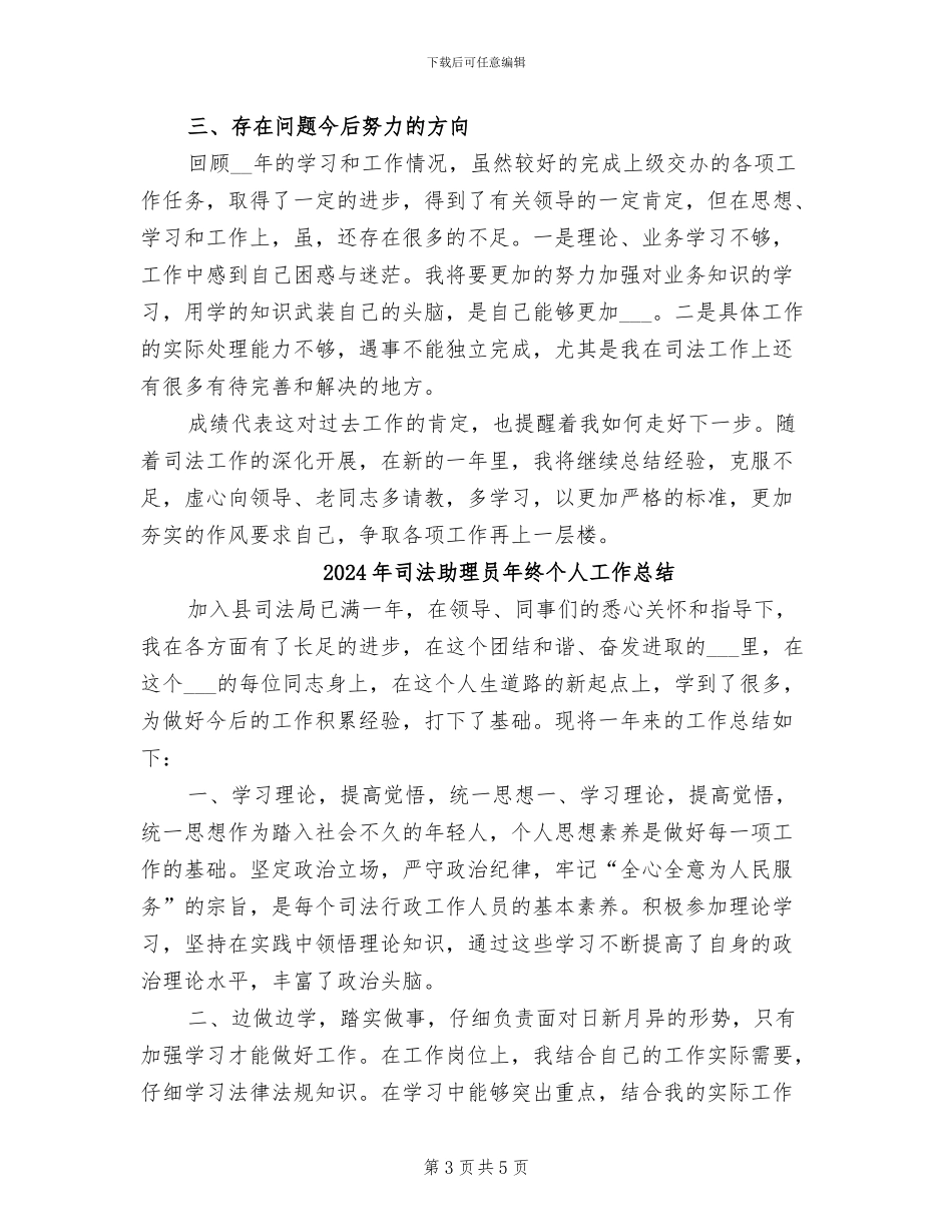 2024年司法助理员年度考核总结_第3页