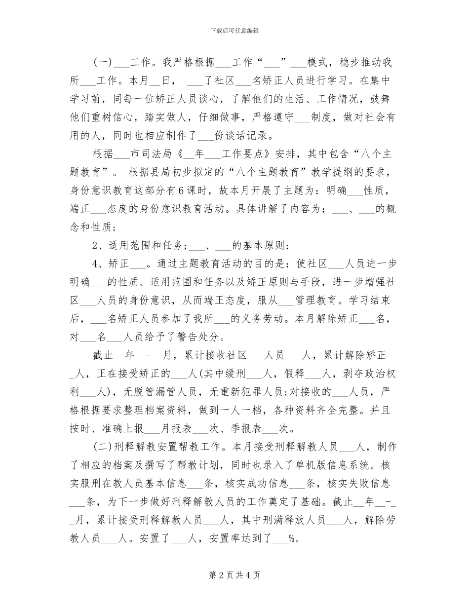 2024年司法助理员年终个人思想总结范文_第2页