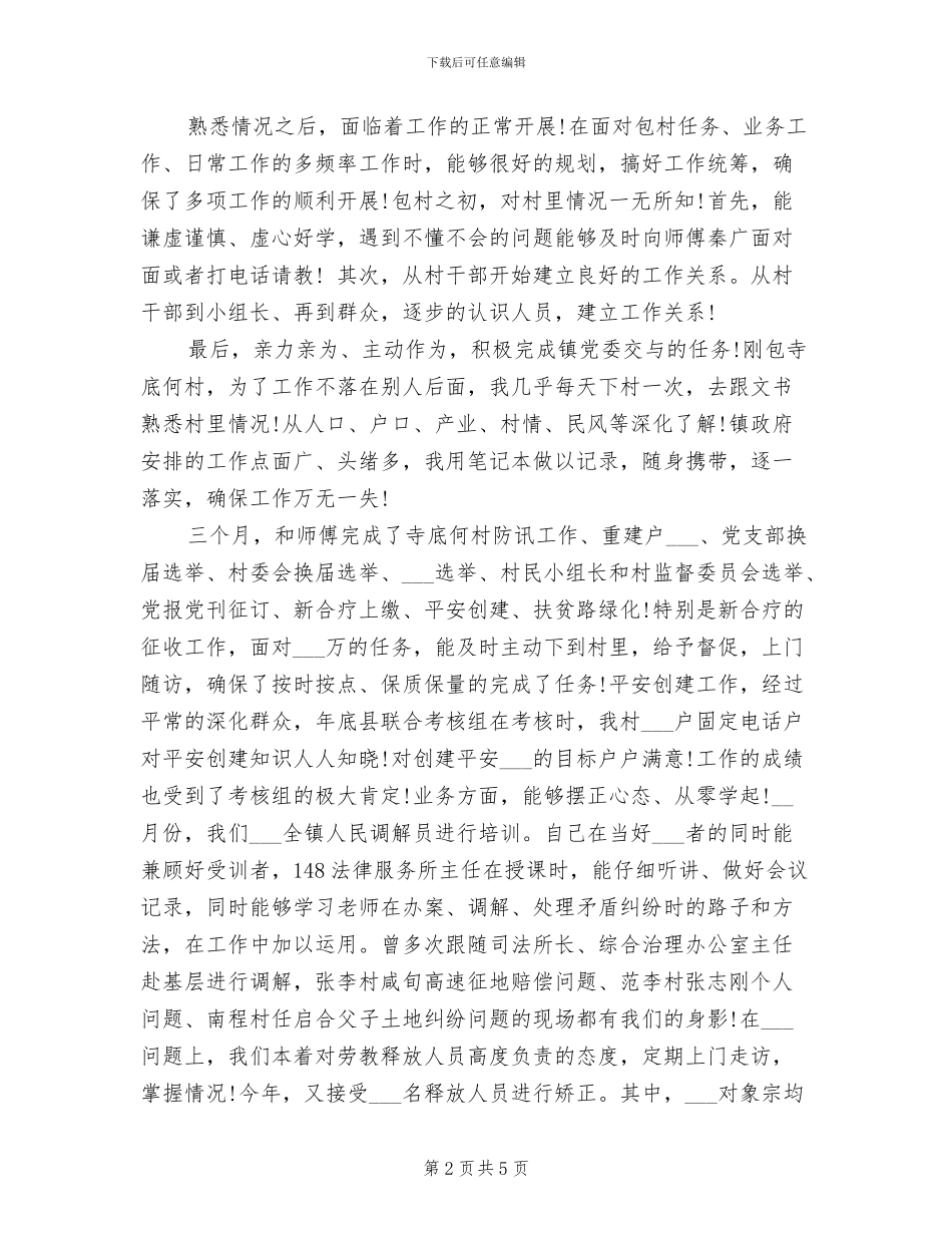 2024年司法助理员年终工作总结范本_第2页