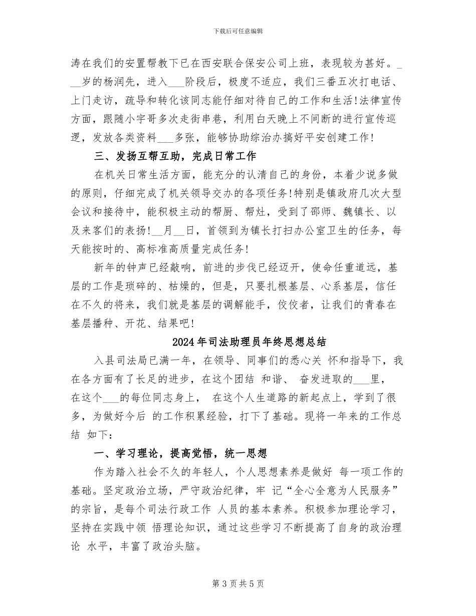2024年司法助理员年终工作总结范本_第3页
