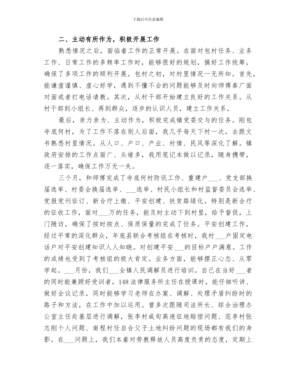 2024年司法助理员的年终工作总结_第2页