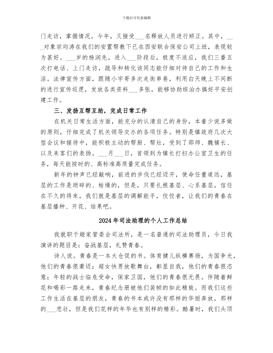2024年司法助理员的年终工作总结_第3页