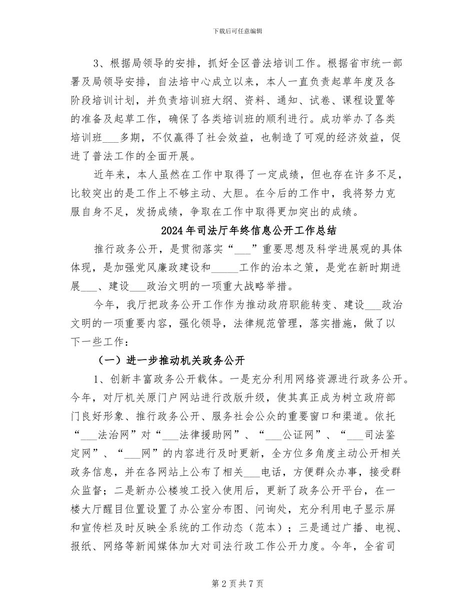 2024年司法厅工作人员情况总结_第2页