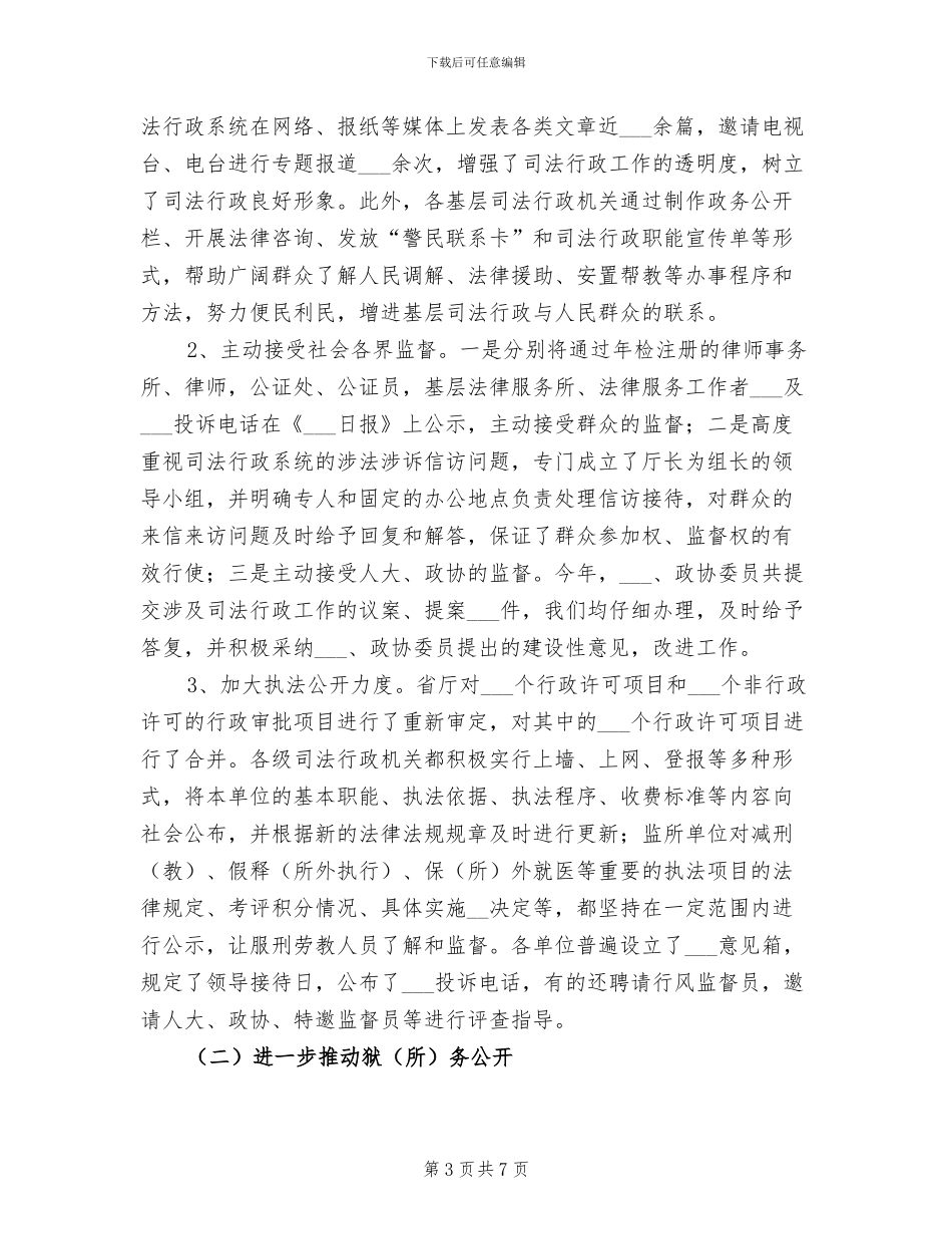 2024年司法厅工作人员情况总结_第3页