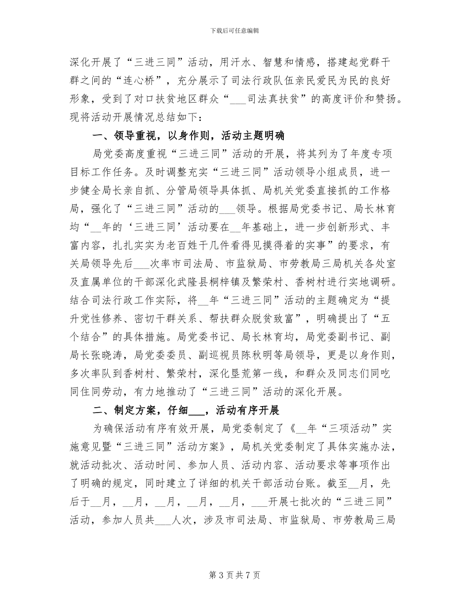 2024年司法局“三大经济”工作总结_第3页
