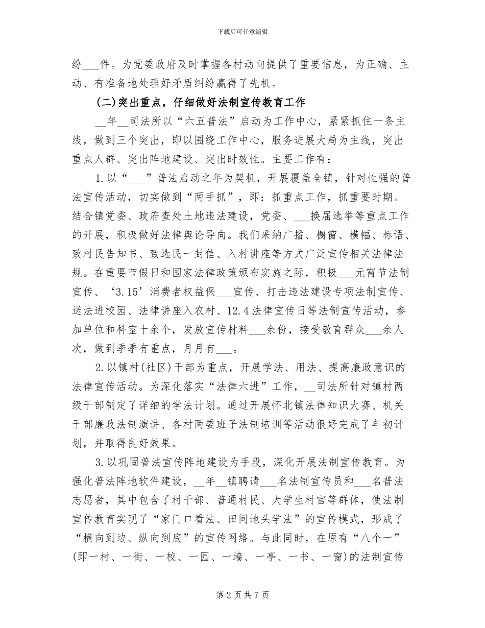 2024年司法司法所个人工作总结_第2页