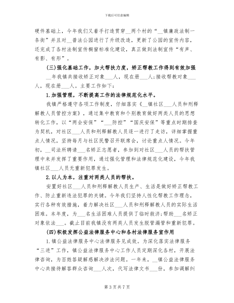 2024年司法司法所个人工作总结_第3页