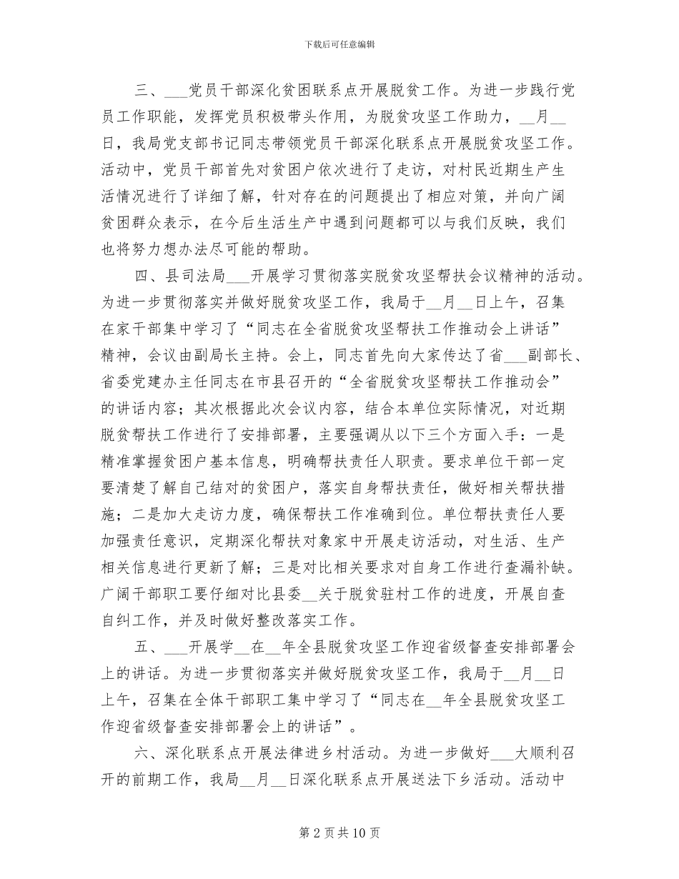 2024年司法局三季度驻村帮扶工作小结_第2页
