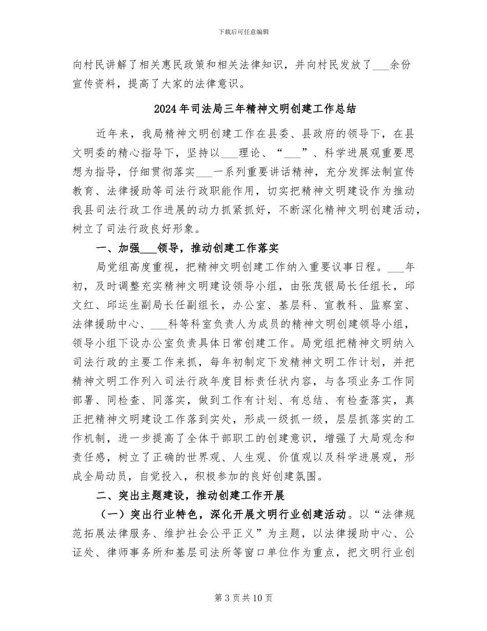 2024年司法局三季度驻村帮扶工作小结_第3页