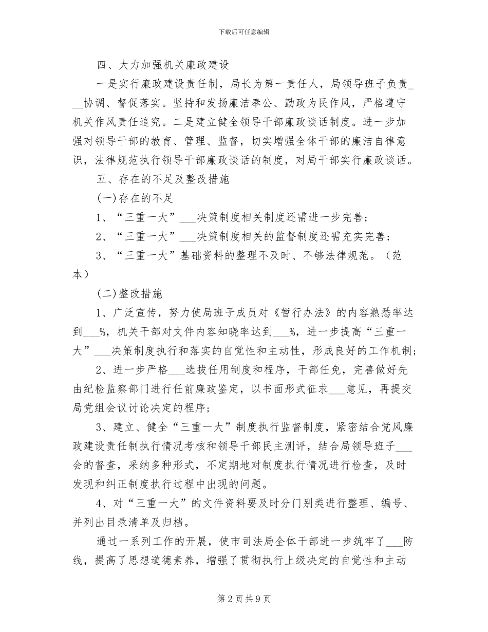 2024年司法局三重一大决策制度整改汇报_第2页