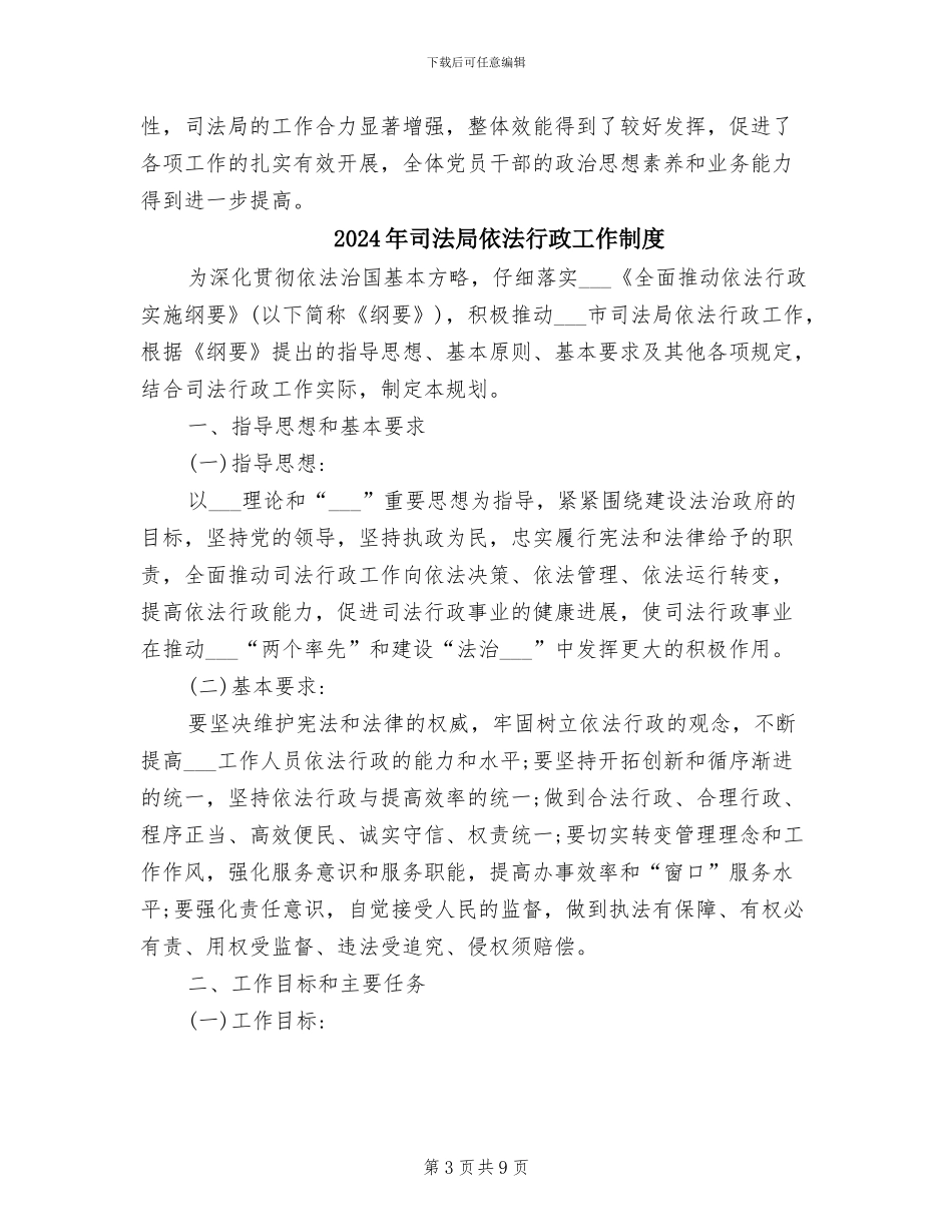 2024年司法局三重一大决策制度整改汇报_第3页