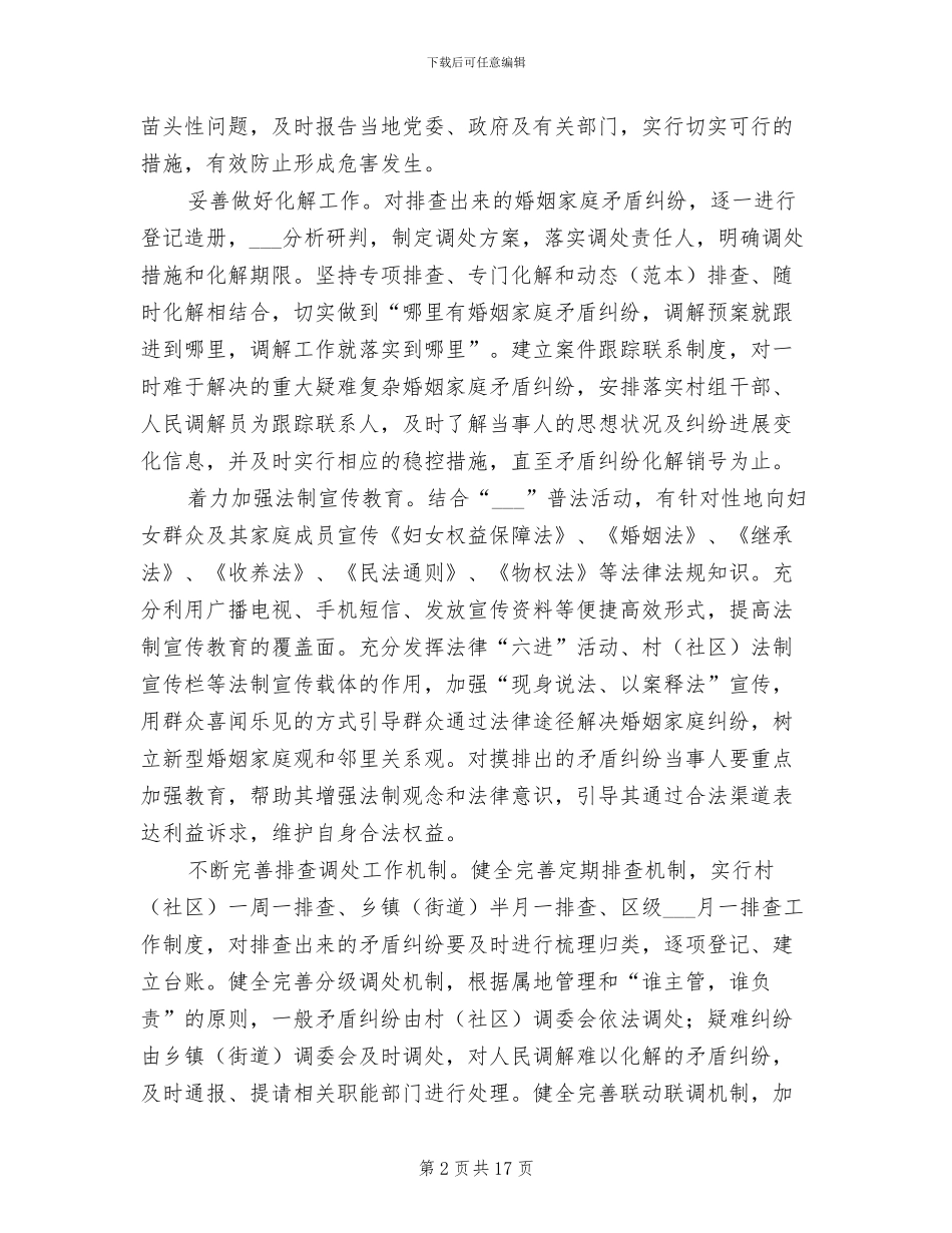 2024年司法局上半年基层工作总结_第2页