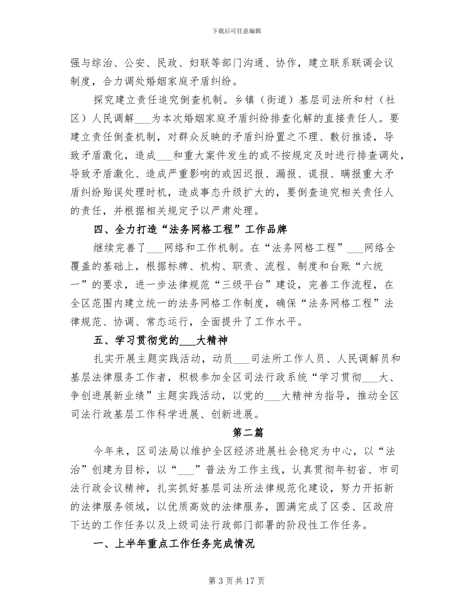 2024年司法局上半年基层工作总结_第3页