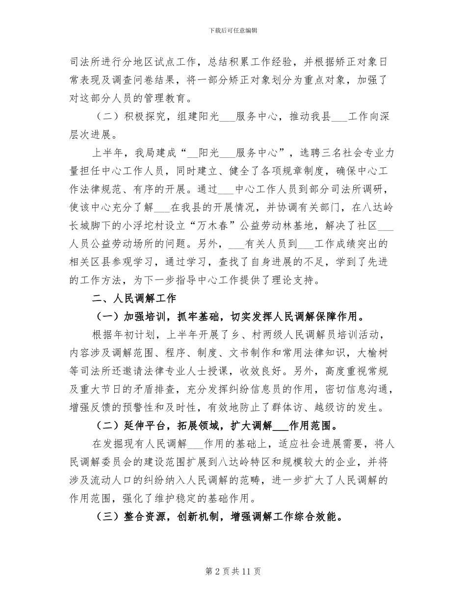 2024年司法局上半年重点工作完成情况总结_第2页