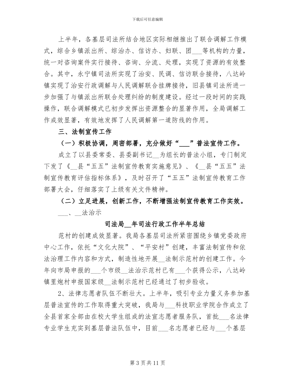 2024年司法局上半年重点工作完成情况总结_第3页