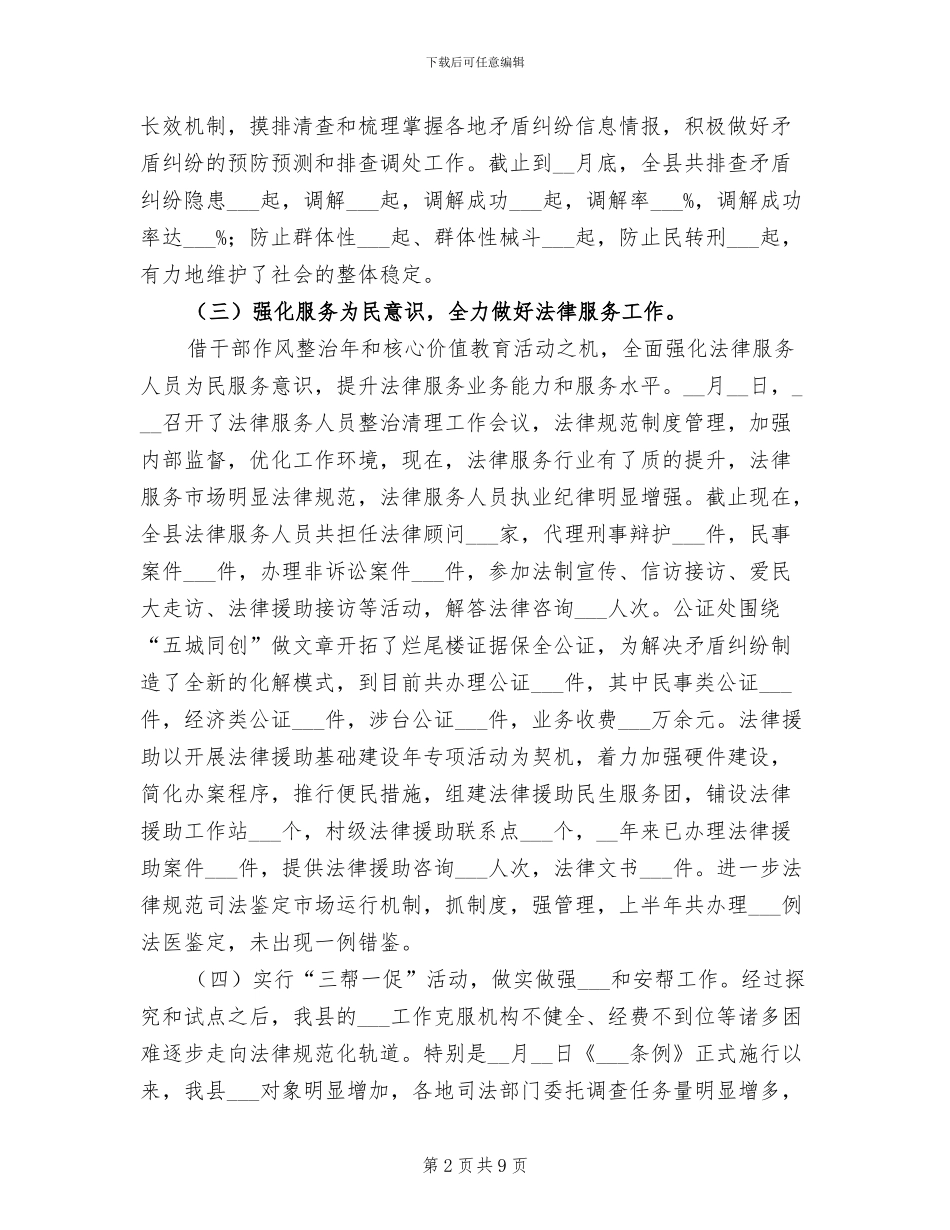2024年司法局上半年阶段性总结_第2页