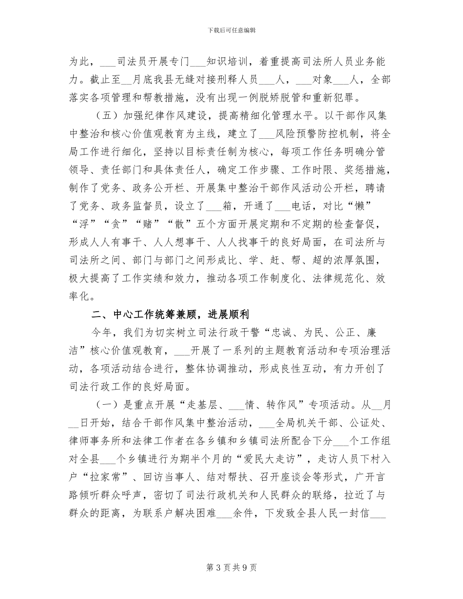 2024年司法局上半年阶段性总结_第3页