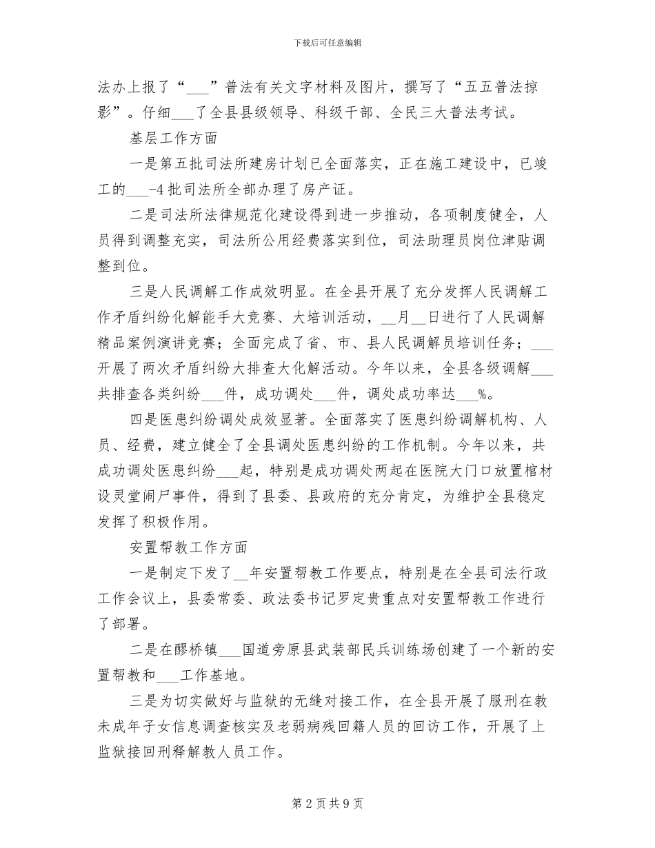 2024年司法局业务情况总结_第2页