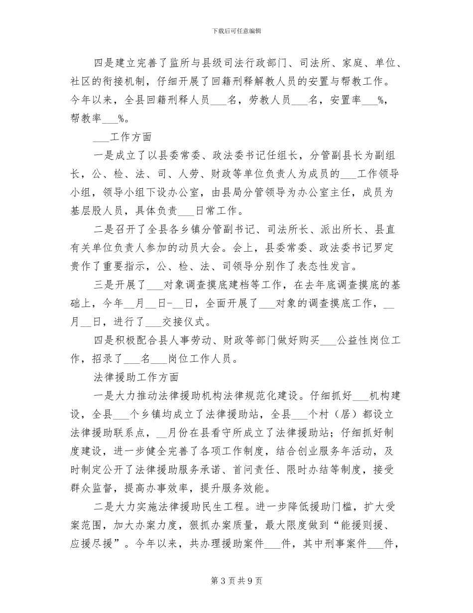 2024年司法局业务情况总结_第3页