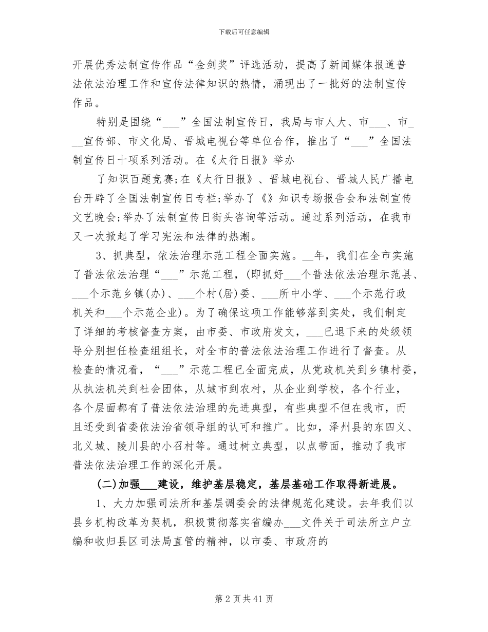2024年司法局个人年终工作总结及明年计划_第2页