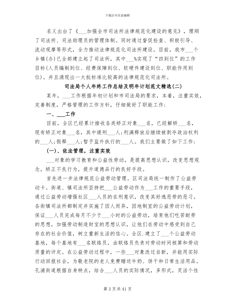2024年司法局个人年终工作总结及明年计划_第3页