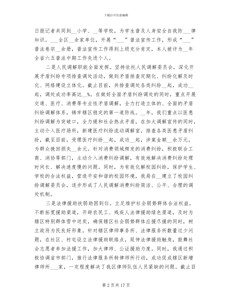 2024年司法局个人总结范文_第2页