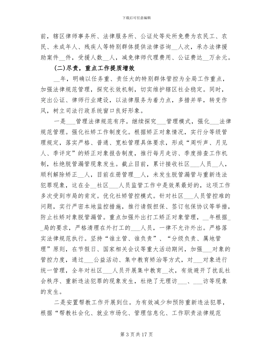 2024年司法局个人总结范文_第3页